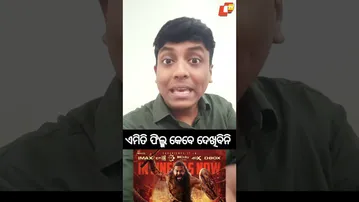 'କାନ୍ତାରା' କେମିତି ହେଇଛି ? #KantaraChapter1 #OTV