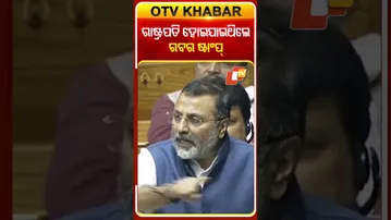 କଂଗ୍ରେସ ସମୟରେ ରାଷ୍ଟ୍ରପତି କେବଳ  ରବର ଷ୍ଟାଂପ୍‌ ଥିଲେ  #OTVShorts #NishikantDubey #Congress