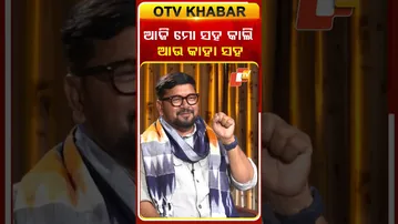 ଆଜି ମୋ ସହ କାଲି ଆଉ କାହା ସହ #kholakatha #otv #odishatv