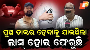Special Story: Odia NEET Aspirant Found Dead in Kota: Dreams Shattered, Family Devastated