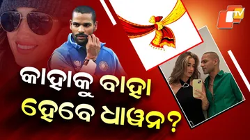 Special Story: Shikhar Dhawan Engaged to Sophie Shine, Love Story Behind the Big Announcement