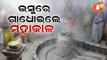 Special ‘Bhasma Aarti’ Held at Ujjain’s Mahakaleshwar Temple on Dev Prabodhani Ekadashi