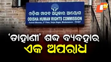 Historic OHRC Intervention Against Witch-Hunting in Odisha: Use of 'Dahani' Term Declared Criminal