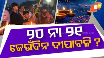 Dilemma Over Diwali Date: Which Day Will Be Celebrated, 20th or 21st?
