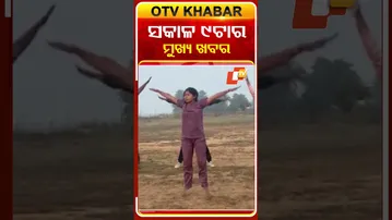 ସକାଳ ୯ଟାର ବଡ଼ ଖବର #Headlines #OdishaTV #OTV #TopHeadlines