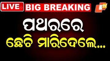 🔴BigBreaking | ପଥରରେ ଛେଚି ମାରିଦେଲେ... | Elderly Man Brutally Killed Over Witchcraft Suspicion | OTV