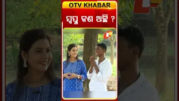 ସ୍ବପ୍ନ କଣ ଅଛି ?#gardimundavlogs#talkshow#otv#odishatv