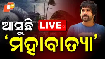BIG BREAKING | ଆସୁଛି ‘ମହାବାତ୍ୟା’ | Super Cyclone | Mahabatya | Sabyasachi Mishra | Odisha Film | OTV