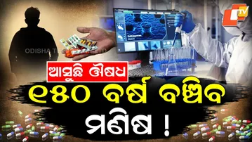 Special Story: “Human Lifespan May Reach 150 Years! China Developing Anti-Aging Drug”