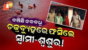 Special Story: Missing Newlywed Found Alive in Puri, Murder Allegations Proven False