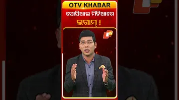 ଅଷ୍ଟ୍ରେଲିଆରେ ସୋସିଆଲ୍‌ ମିଡିଲା ଉପରେ ଲାଗିଲା ଅଙ୍କୁଶ  #OTVShorts