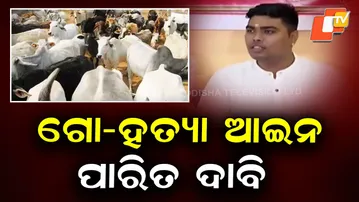 Odisha Goputra Parivar Demands Cow Slaughter Law Passage in Budget Session
