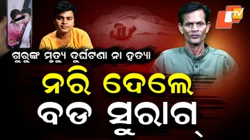 Special Story: Mystery Deepens in Comedian Guru Prusty’s Death; Nari Panda Makes Big Statement