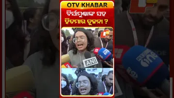 ଦିଲ୍ଳୀରେ ବାୟୁ ପ୍ରଦୂଷଣ ଯୋଗୁଁ  ଛାତ୍ରୀଛାତ୍ରଙ୍କ ମଧ୍ୟରେ ଅସନ୍ତୋଷ  #OTVShorts #NewDelhi #Airpollution