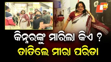 Brutal Murder of a Kinnar in Bhubaneswar: Knife Attack Near Pipili Police Station