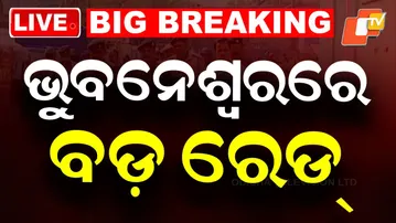 LIVE | ଭୁବନେଶ୍ୱରରେ ବଡ଼ ରେଡ୍ | STF Raid in Bhubaneswar | Breaking News | OTV