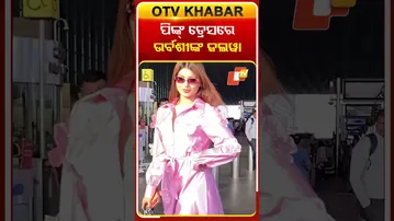 ପିଙ୍କ୍‌ ଡ୍ରେସ୍‌ରେ ଜଲୱା ଦେଖାଇଲେ ଉର୍ବଶୀ  #OTVShorts #Urvasirautela  #Mumbai #Bollywood