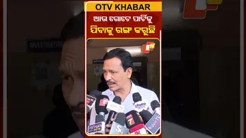 ସାଇ ଅନ୍ୟ ଏକ ପାର୍ଟିକୁ ଯିବା ପାଇଁ ମିଛ ବାହାନା କରୁଛନ୍ତି #OTVShorts #Controversy #NanduDhala #Jatra