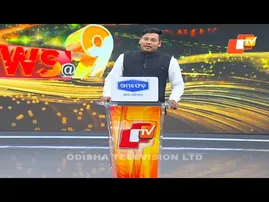 News@9 Bulletin 18 December 2025 | ନ୍ୟୁଜ @9 ବୁଲେଟିନ୍