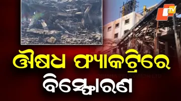 Explosion Rocks Pharma Factory in Gujarat’s Bharuch; 2 Dead, 20 + Injured