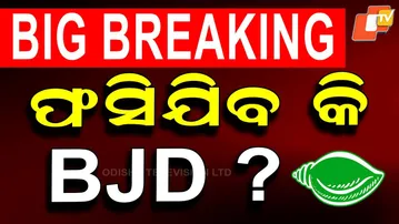 LIVE | BJD ସରକାର ସମୟରେ ଚାଲିଥିଲା ? 72-Officer Security Cover | VK Pandian Security | BJD | OTV