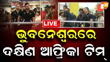 BIG BREAKING | ଭୁବନେଶ୍ୱରରେ ଦକ୍ଷିଣ ଆଫ୍ରିକା ଟିମ୍ | IND vs SA | South Africa Team | Bhubaneswar | OTV