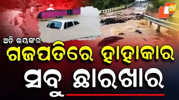 Special Story: Flood Havoc in Odisha’s Gajapati: Homes Submerged, Families Displaced