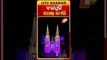 ବଡ଼ ଦିନ ପାଇଁ ସଜେଇ ହୋଇଛି ସେଣ୍ଟ୍‌ ମେରି ଚର୍ଚ୍ଚ  #OTVShorts #MeeryChristmass #StMerrychurch #Chennai
