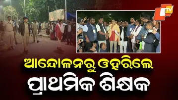Odisha Primary Teachers Withdraw Protest After Govt Assurance!