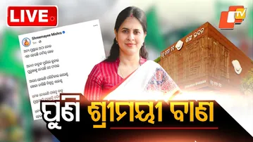LIVE | ପାଣ୍ଡିଆନଙ୍କୁ ପୁଣି ଶ୍ରୀମୟୀ ବାଣ | Shreemayee Mishra | BJD | Odisha Politics | OTV