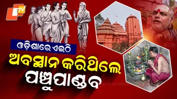 Special Story: Panchu Pandav Temple in Odisha Faces Neglect Despite Historical Significance