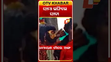 ମଂଚ ଉପରେ ସୀମା ଲଙ୍ଘିଲେ ରାବଣ ଓ ସୀତା #OTVshorts #Digapahandi