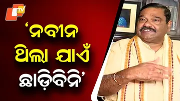 Senior BJD Leader Debashish Samantaray Pledges Loyalty: “I Will Not Leave the Party”