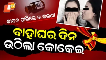 Special Story: Wedding Night Turns Tragic as Two Sisters Die Before Baraat Arrives