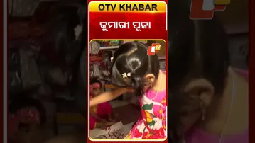 ଦଶହରାରେ କୁମାରୀ ପୂଜା  #OTVshorts #Baleswasr #kanyapujan