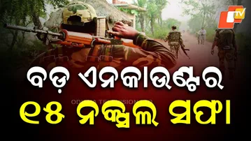 15 Maoists “Neutralised” in Bold Anti-Naxal Operation in Chhattisgarh’s Bijapur Forest