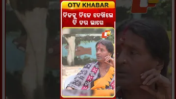 ନିଜକୁ ନିଜେ ଦେଖିଲେ ବି ଡର ଲାଗେ#leprosyawareness #podcastclips #awareness #otv #odishatv