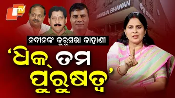 Special Story: Srimayee Blames BJD’s 2024 Lok Sabha Debacle on “Conspiracy and False Reports”