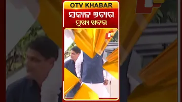 ଦେଖନ୍ତୁ ସକାଳ ୭ଟାର ମୁଖ୍ୟ ଖବର | 8th December 2025 | #OTVShorts #OTVHeadlines #BreakingNews #OTV