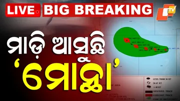 🔴BigBreaking | ମାଡ଼ି ଆସୁଛି ବାତ୍ୟା 'ମୋନ୍ଥା' | Cyclone Updates | Cyclone Montha | Odisha | OTV