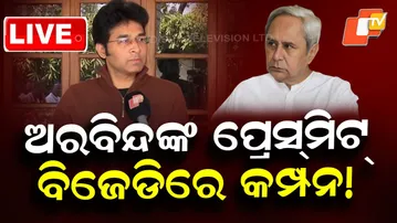🔴Live | ଅରବିନ୍ଦଙ୍କ ପ୍ରେସମିଟ୍; ବିଜେଡିରେ କମ୍ପନ! | Arvind Mohapatra | BJD | Odisha Politics | OTV