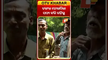 ଜଙ୍ଗଲ ହୋଇ ପଡ଼ିଥିଲା, ସଫା କରି ରହିଥିଲୁ #OTVshorts #Bhubaneswar #jabardakhal_uchhed