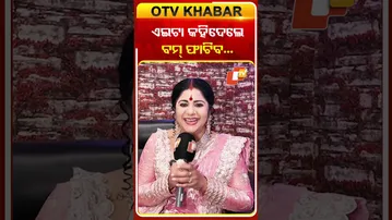 ଏଇଟା କହିଦେଲେ ବମ୍ ଫାଟିବ #atutabandhana   #serialactress #otv #odishatv