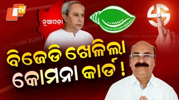 Special Story: BJD Bets on Manoj Mishra to Secure Komna Votes in Nuapada Bypoll