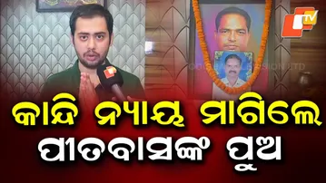 Pitabas Panda's son seeks justice for father's murder