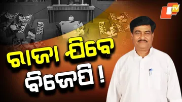 Special Story: Raja Swain Opens Up in Assembly: Sets Two Conditions to Switch Sides