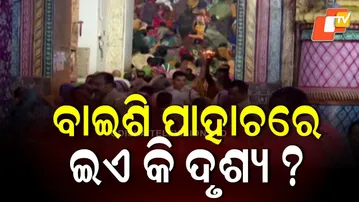 Huge Crowd at Baisi Pahacha in Kartika as Devotees Climb to Shri Mandira