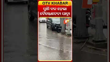 ସାମ୍ଭାବ୍ୟ ବାତ୍ୟ ନେଇ ଆଲର୍ଟ ପରେ ବନ୍ଦ ହେଲା ବୈଷ୍ଣୋଦେବୀ ଯାତ୍ରା  #OTVShorts #Vaishnodevi