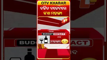 ମଦ୍ୟପଙ୍କ ମୁଣ୍ଡରେ ଚଡ଼କ... ମହଙ୍ଗା ହେଲା ମଦ #OTVShorts #Alcohol #PriceHike #Budget2026