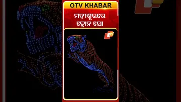 ମହୀଶୂରରେ ଡ୍ରୋନ ସୋ #OTVshorts #Mahisur #Durgapuja #Droneshow